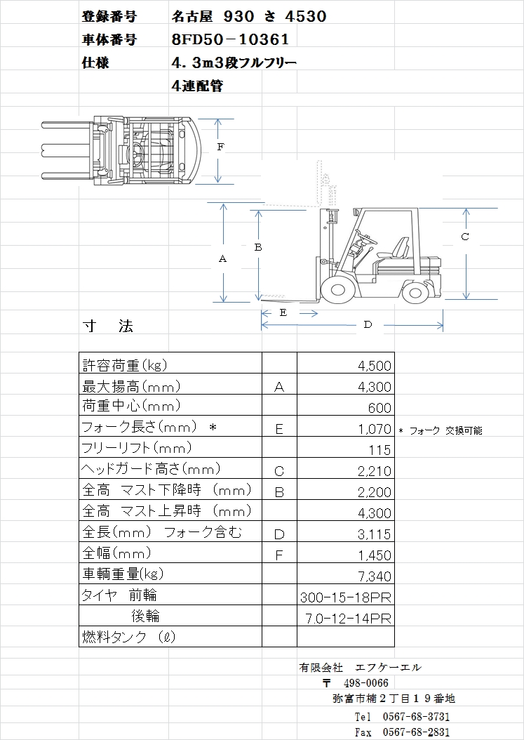 レンタル用新車入庫しました。 フォークリフト 4.5t 4.3m3段フルフリーマスト