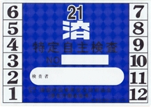 特定 自主 検査 ステッカー ストア 購入